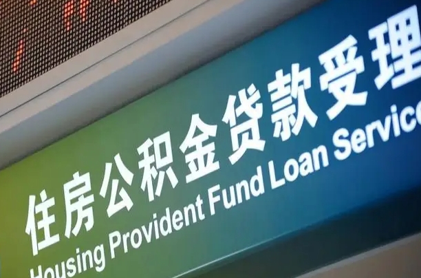 武安市离职后公积金怎么取（离职了住房公积金去哪里提取）